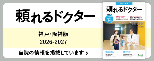 頼れるドクター