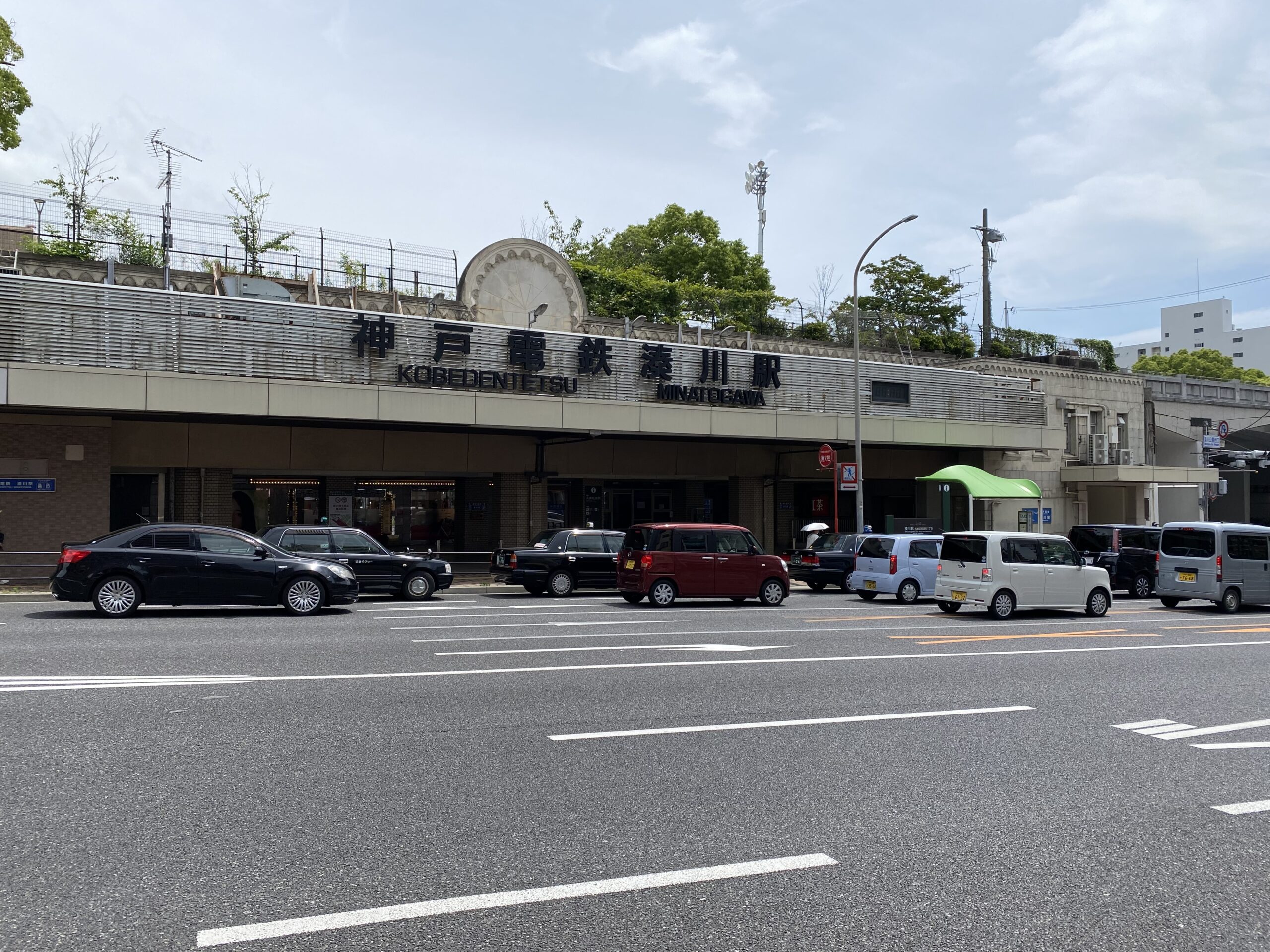 湊川駅